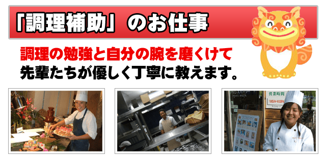 「調理補助」のお仕事　自分の腕を磨くにはぴったりのお仕事！